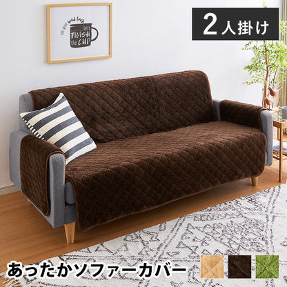 あったかソファカバー 冬用 ソファーパッド 2人掛け 座面幅100cm マイクロファイバー ウォッシャブル 洗える 二人掛け用 2P