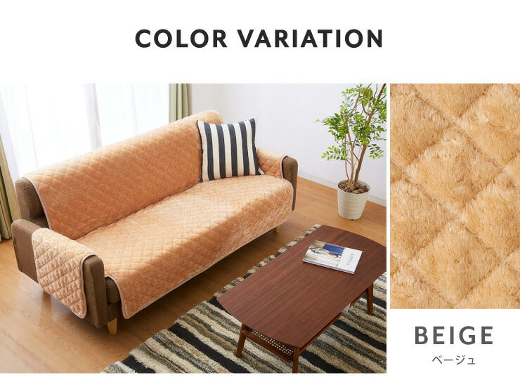 あったかソファカバー 冬用 ソファーパッド 3人掛け 座面幅150cm マイクロファイバー ウォッシャブル 洗える 三人掛け用 3P