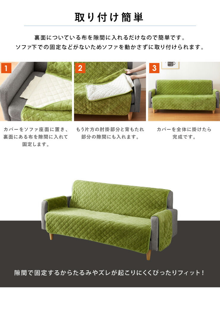 あったかソファカバー 冬用 ソファーパッド 3人掛け 座面幅150cm マイクロファイバー ウォッシャブル 洗える 三人掛け用 3P