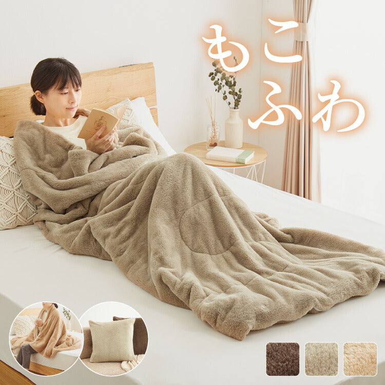 あったかフランネルごろ寝袋 毛布 暖かい すっぽり ぬくぬく フランネル クッション あったか シングル 袋状毛布 もこもこ お昼寝 キャンプ 掛布団 敷布団 布団 こたつ ねぶくろ