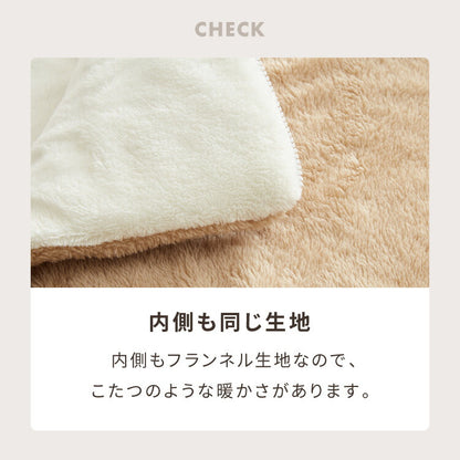 あったかフランネルごろ寝袋 毛布 暖かい すっぽり ぬくぬく フランネル クッション あったか シングル 袋状毛布 もこもこ お昼寝 キャンプ 掛布団 敷布団 布団 こたつ ねぶくろ