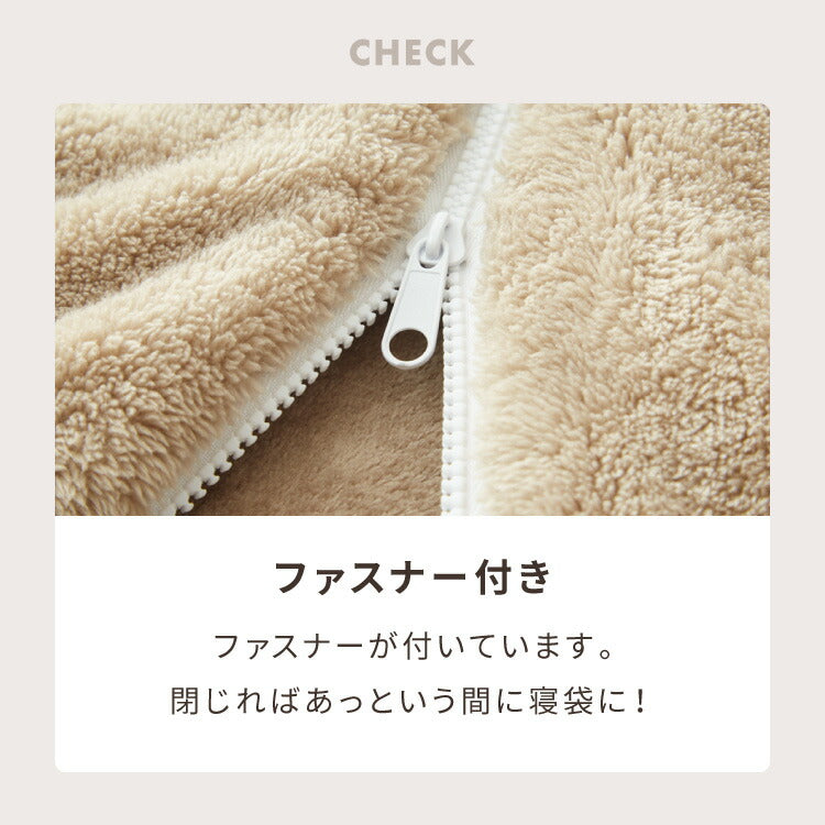 あったかフランネルごろ寝袋 毛布 暖かい すっぽり ぬくぬく フランネル クッション あったか シングル 袋状毛布 もこもこ お昼寝 キャンプ 掛布団 敷布団 布団 こたつ ねぶくろ