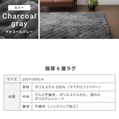 【ラグカバーセット】 極厚6層ラグ 200×300cm 滑り止め付 長方形 6層 約4cm厚 極厚 多層構造 リビング ラグ ラグマット 絨毯 カーペット 抗菌 防臭 低ホルマリン 省エネ