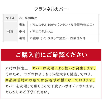 【ラグカバーセット】 極厚6層ラグ 200×300cm 滑り止め付 長方形 6層 約4cm厚 極厚 多層構造 リビング ラグ ラグマット 絨毯 カーペット 抗菌 防臭 低ホルマリン 省エネ