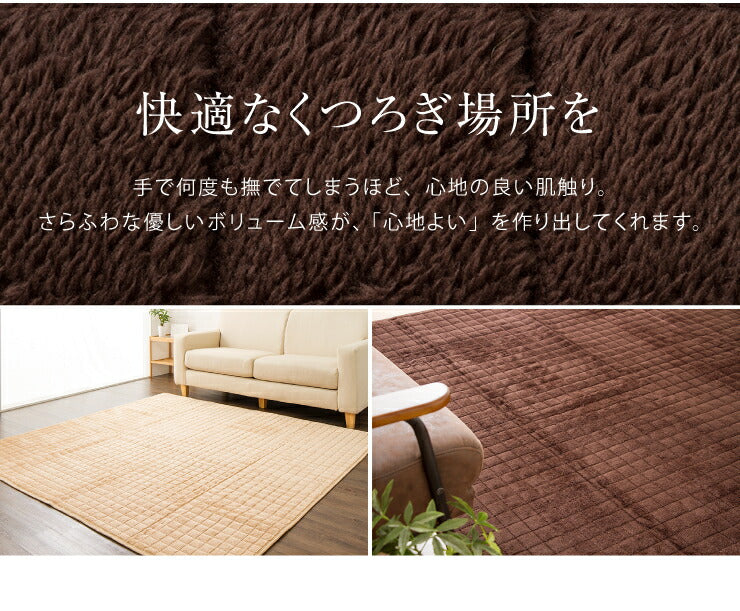 あったかキルトラグ マイクロボア 190X190(cm) 洗える ホットカーペット対応 洗濯可 滑り止め付 ボア素材 正方形 底冷え解消 絨毯 シンプルラグ リビング カーペット