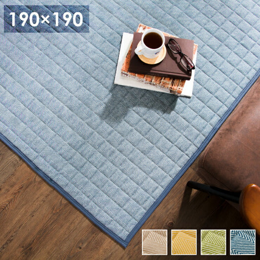 キルトラグ 190X190 へリンボン ラグ ラグマット 洗える 滑り止め付 北欧 おしゃれ リビング コットン キルト カーペット キルティング シンプル 絨毯