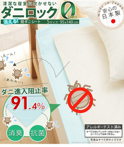 洗える防ダニシート ダニロックゼロ Sサイズ 95×140cm 防虫シート 虫除け シート(代引不可)