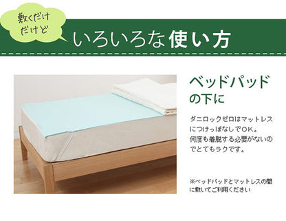 洗える防ダニシート ダニロックゼロ Sサイズ 95×140cm 防虫シート 虫除け シート(代引不可)