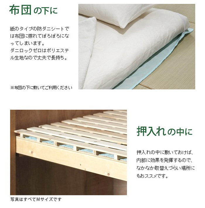 洗える防ダニシート ダニロックゼロ Sサイズ 95×140cm 防虫シート 虫除け シート(代引不可)