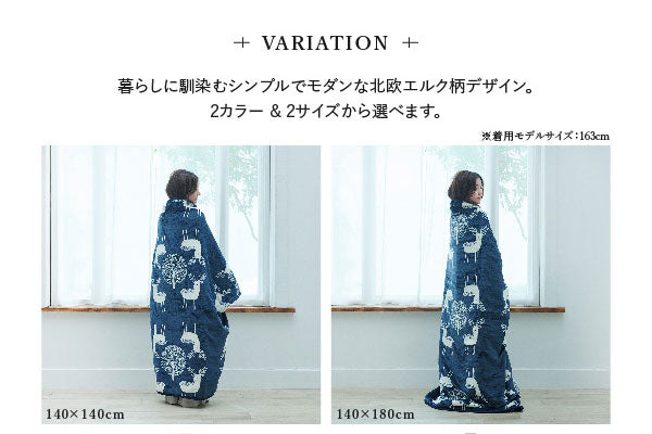 日本製 電気毛布 ブランケット 北欧 フランネル 着る電気毛布 curun クルン エルク柄 140x180cm 着る毛布 洗濯 おしゃれ 国産(代引不可)