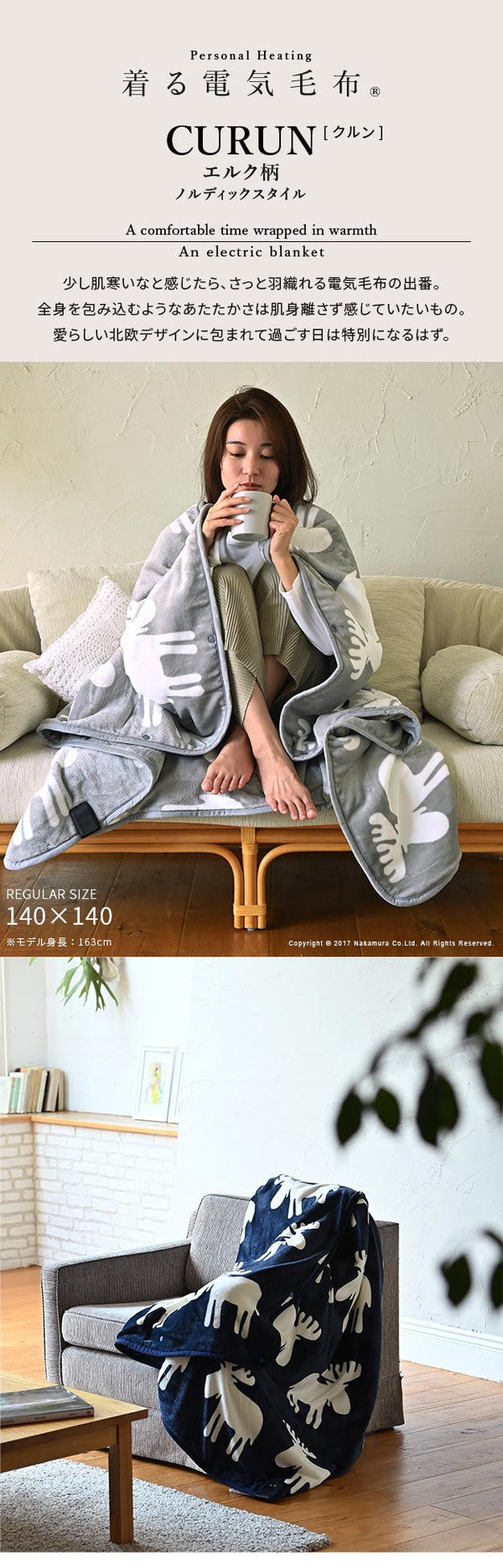 日本製 電気毛布 ブランケット 北欧 とろけるフランネル 着る電気毛布 curun クルン エルク柄 ノルディックスタイル 140×140cm レギュラーサイズ 着る毛布 電気ブランケット 電気ひざ掛け あったか(代引不可)