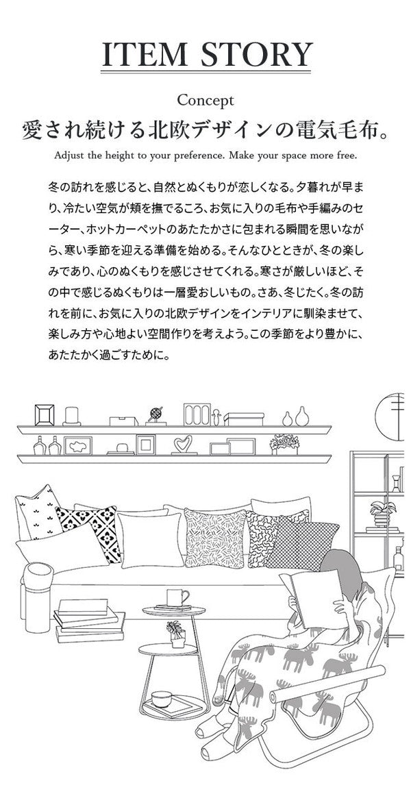 日本製 電気毛布 ブランケット 北欧 とろけるフランネル 着る電気毛布 curun クルン エルク柄 ノルディックスタイル 140×140cm レギュラーサイズ 着る毛布 電気ブランケット 電気ひざ掛け あったか(代引不可)