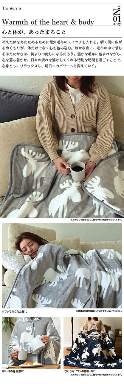 日本製 電気毛布 ブランケット 北欧 とろけるフランネル 着る電気毛布 curun クルン エルク柄 ノルディックスタイル 140×140cm レギュラーサイズ 着る毛布 電気ブランケット 電気ひざ掛け あったか(代引不可)