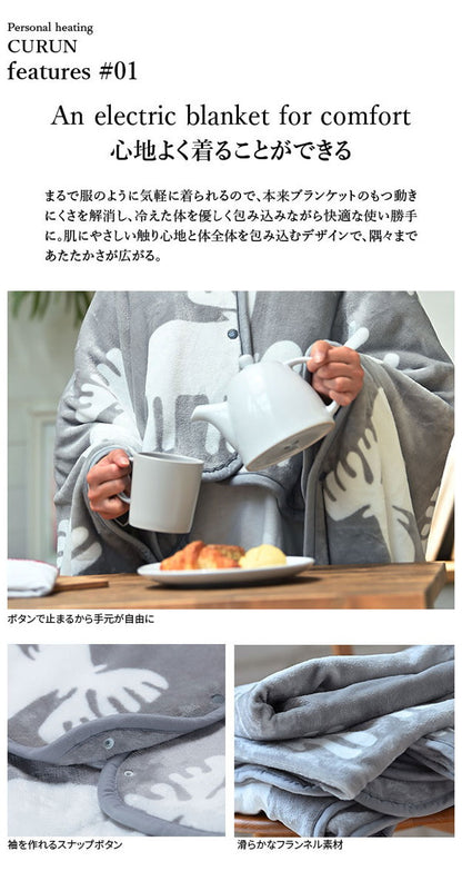 日本製 電気毛布 ブランケット 北欧 とろけるフランネル 着る電気毛布 curun クルン エルク柄 ノルディックスタイル 140×140cm レギュラーサイズ 着る毛布 電気ブランケット 電気ひざ掛け あったか(代引不可)