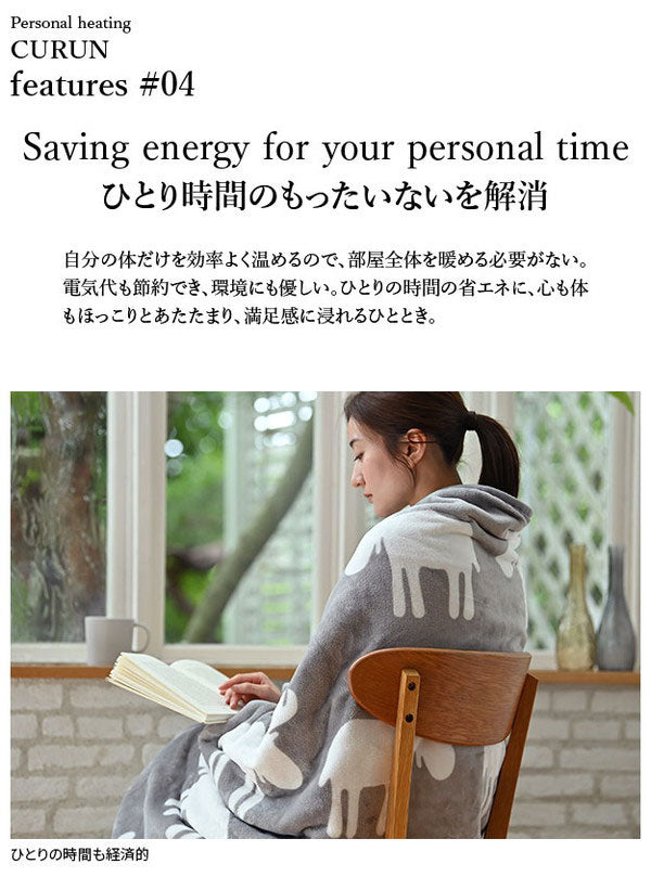 日本製 電気毛布 ブランケット 北欧 とろけるフランネル 着る電気毛布 curun クルン エルク柄 ノルディックスタイル 140×180cm ロングサイズ 着る毛布 電気ブランケット 電気ひざ掛け あったか(代引不可)