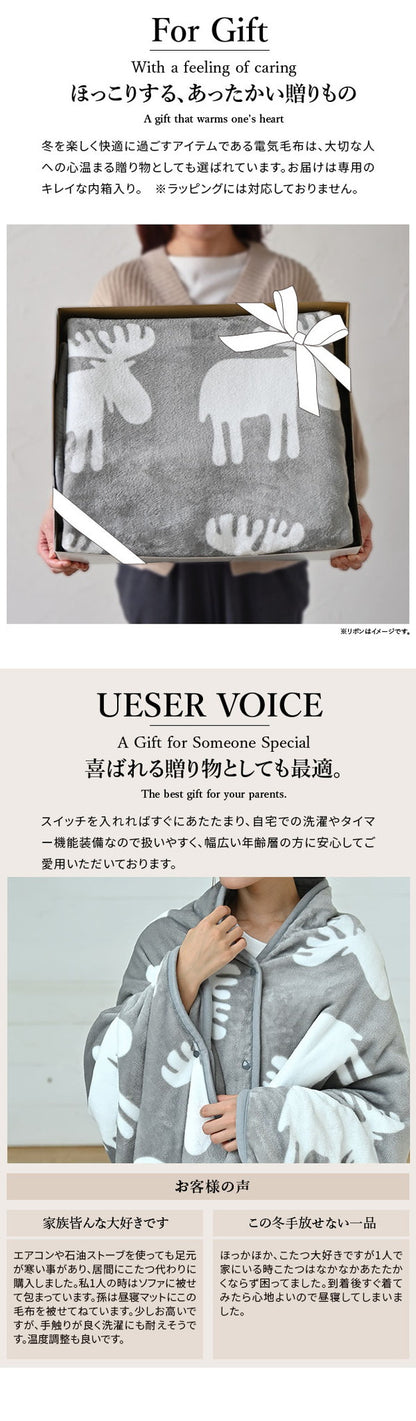 日本製 電気毛布 ブランケット 北欧 とろけるフランネル 着る電気毛布 curun クルン エルク柄 ノルディックスタイル 140×180cm ロングサイズ 着る毛布 電気ブランケット 電気ひざ掛け あったか(代引不可)
