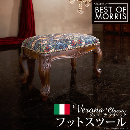 完成品 イタリア製 ヴェローナ クラシック BEST OF MORRIS フットスツール スツール オットマン イス チェア 背無し おしゃれ アンティーク 椅子(代引不可)