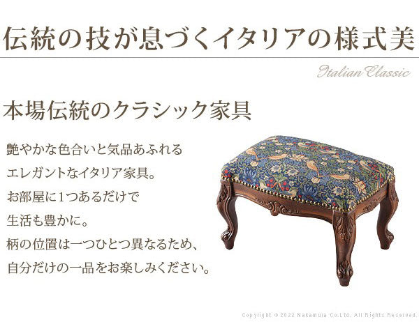 完成品 イタリア製 ヴェローナ クラシック BEST OF MORRIS フットスツール スツール オットマン イス チェア 背無し おしゃれ アンティーク 椅子(代引不可)