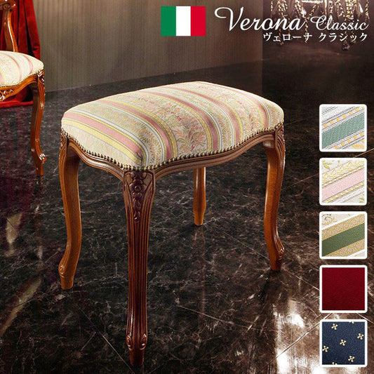 完成品 イタリア製 ヴェローナクラシック スツール 背無し チェア チェアー おしゃれ 木製 天然木 北欧 アンティーク クラシック コンパクト ローチェア(代引不可)