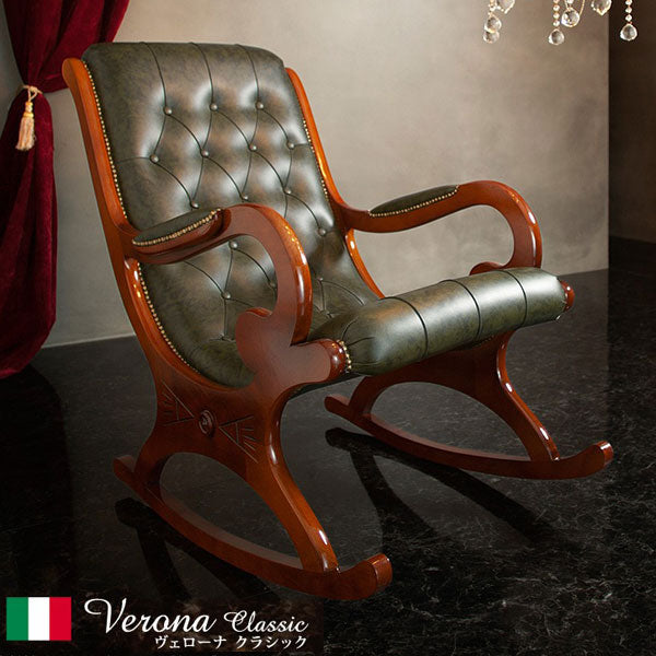完成品 イタリア製 ヴェローナ クラシック ロッキングチェア 革張り チェア パーソナルチェア イス 高齢者 北欧 アンティーク おしゃれ レトロ 肘付き アーム付き(代引不可)