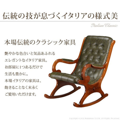 完成品 イタリア製 ヴェローナ クラシック ロッキングチェア 革張り チェア パーソナルチェア イス 高齢者 北欧 アンティーク おしゃれ レトロ 肘付き アーム付き(代引不可)