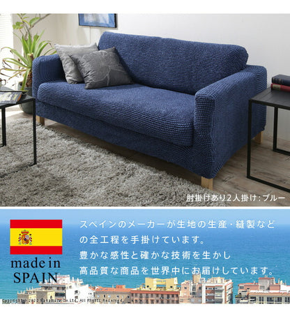 スペイン製 ストレッチフィット ソファカバー ポンパス 肘あり 1人掛け 肘掛け 一人掛け カバー ソファーカバー カバー アーム付き 無地 洗える カバーリング(代引不可)
