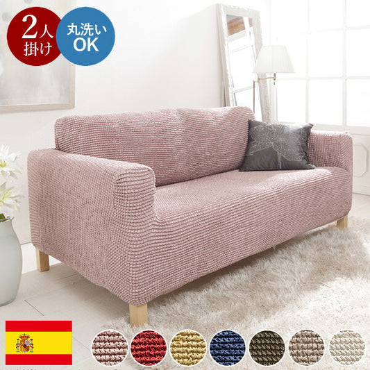 スペイン製 ストレッチフィット ソファカバー ポンパス 肘あり 2人掛け 肘掛け 二人掛け カバー ソファーカバー カバー アーム付き 無地 洗える カバーリング(代引不可)