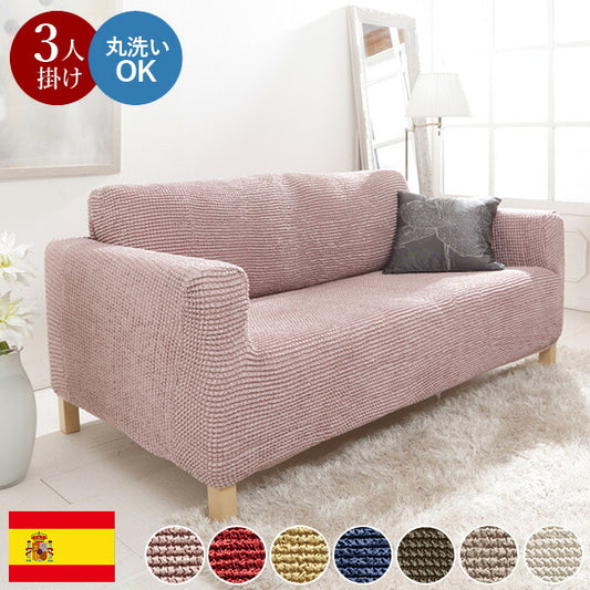 スペイン製 ストレッチフィット ソファカバー ポンパス 肘あり 3人掛け 肘掛け 三人掛け カバー ソファーカバー カバー アーム付き 無地 洗える カバーリング(代引不可)