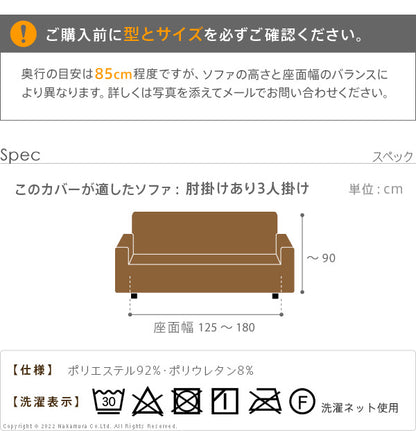 スペイン製 ストレッチフィット ソファカバー ポンパス 肘あり 3人掛け 肘掛け 三人掛け カバー ソファーカバー カバー アーム付き 無地 洗える カバーリング(代引不可)