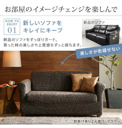 スペイン製 ストレッチフィット ソファカバー ポンパス 肘なし 1人掛け 肘掛け 一人掛け カバー ソファーカバー カバー アームなし 無地 洗える カバーリング(代引不可)