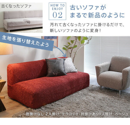 スペイン製 ストレッチフィット ソファカバー ポンパス 肘なし 1人掛け 肘掛け 一人掛け カバー ソファーカバー カバー アームなし 無地 洗える カバーリング(代引不可)