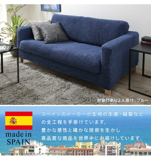 スペイン製 ストレッチフィット ソファカバー ポンパス 肘なし 2人掛け 肘掛け 二人掛け カバー ソファーカバー カバー アームなし 無地 洗える カバーリング(代引不可)