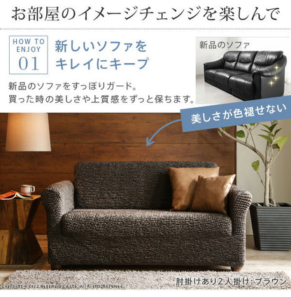 スペイン製 ストレッチフィット ソファカバー ポンパス 肘なし 2人掛け 肘掛け 二人掛け カバー ソファーカバー カバー アームなし 無地 洗える カバーリング(代引不可)