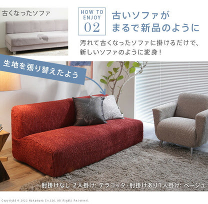 スペイン製 ストレッチフィット ソファカバー ポンパス 肘なし 2人掛け 肘掛け 二人掛け カバー ソファーカバー カバー アームなし 無地 洗える カバーリング(代引不可)