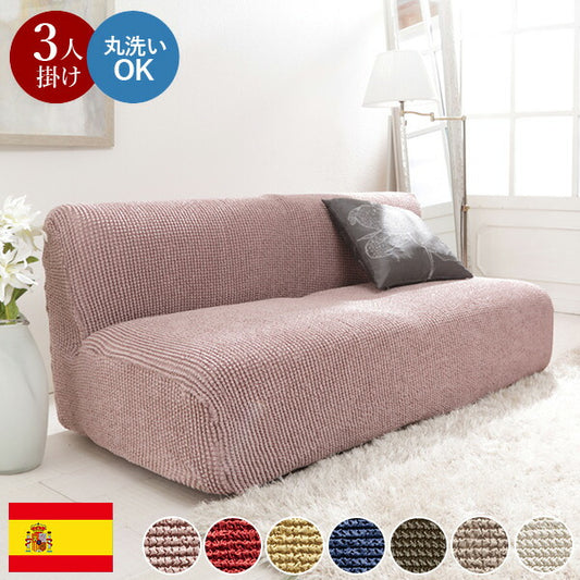 スペイン製 ストレッチフィット ソファカバー ポンパス 肘なし 3人掛け 肘掛け 三人掛け カバー ソファーカバー カバー アームなし 無地 洗える カバーリング(代引不可)