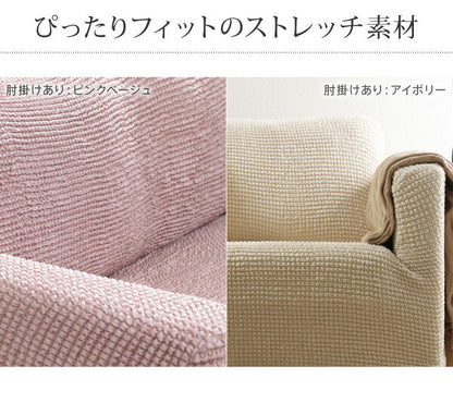 スペイン製 ストレッチフィット ソファカバー ポンパス 肘なし 3人掛け 肘掛け 三人掛け カバー ソファーカバー カバー アームなし 無地 洗える カバーリング(代引不可)