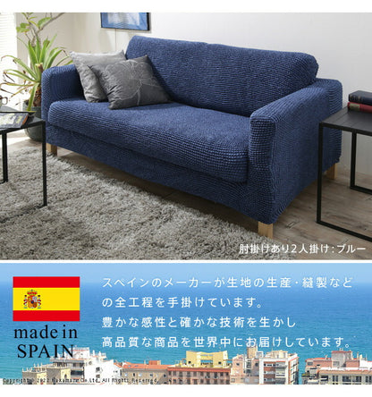 スペイン製 ストレッチフィット ソファカバー ポンパス 肘なし 3人掛け 肘掛け 三人掛け カバー ソファーカバー カバー アームなし 無地 洗える カバーリング(代引不可)