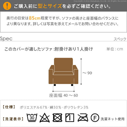 スペイン製 ジャカード ソファカバー カーシャ 肘あり 1人掛け 肘掛け 一人掛け カバー ソファーカバー カバー アーム付き 無地 洗える カバーリング(代引不可)