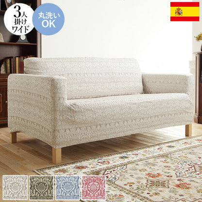 スペイン製 ジャカード ソファカバー カーシャ 肘あり 3人掛け ワイド 肘掛け 三人掛け カバー ソファーカバー カバー アーム付き 無地 洗える カバーリング(代引不可)