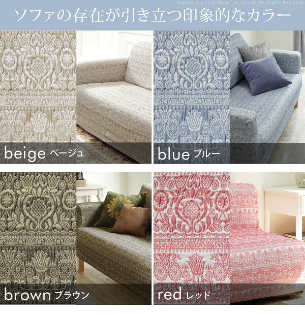 スペイン製 ジャカード ソファカバー カーシャ 肘あり 3人掛け ワイド 肘掛け 三人掛け カバー ソファーカバー カバー アーム付き 無地 洗える カバーリング(代引不可)