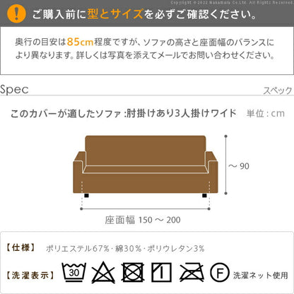 スペイン製 ジャカード ソファカバー カーシャ 肘あり 3人掛け ワイド 肘掛け 三人掛け カバー ソファーカバー カバー アーム付き 無地 洗える カバーリング(代引不可)