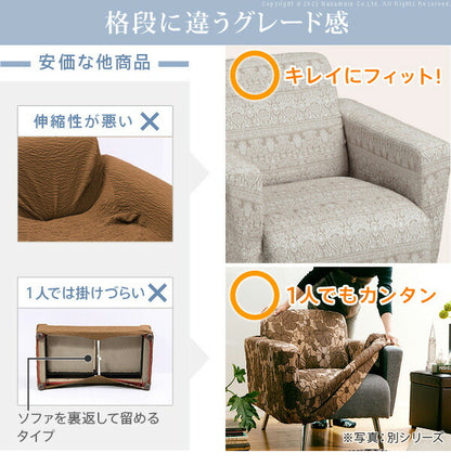 スペイン製 ジャカード ソファカバー カーシャ 肘なし 1人掛け 一人掛け カバー ソファーカバー カバー アームなし 無地 洗える カバーリング(代引不可)