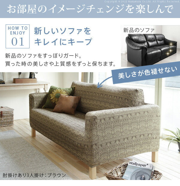 スペイン製 ジャカード ソファカバー カーシャ 肘なし 1人掛け 一人掛け カバー ソファーカバー カバー アームなし 無地 洗える カバーリング(代引不可)