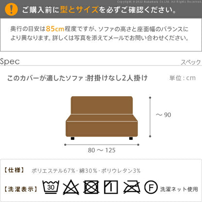 スペイン製 ジャカード ソファカバー カーシャ 肘なし 2人掛け 二人掛け カバー ソファーカバー カバー アームなし 無地 洗える カバーリング(代引不可)