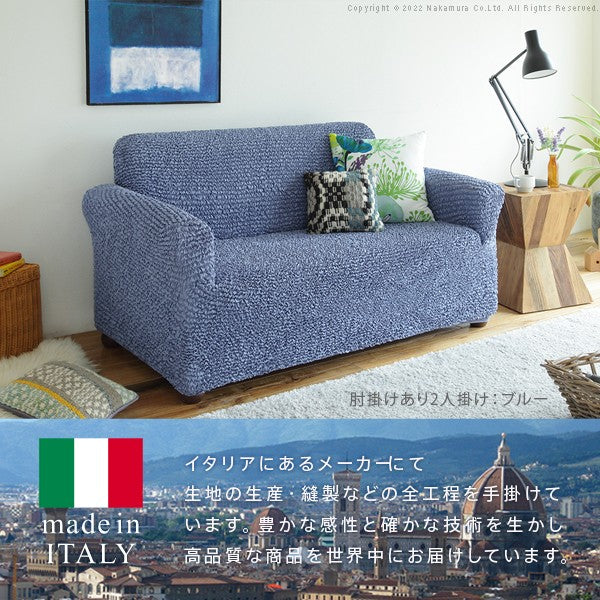ソファカバーのみ イタリア製 抗菌 ストレッチフィット 二人掛け 肘付き おしゃれ 北欧 無地 ソファーカバー アンティーク クラシック 2人掛け アーム付き(代引不可)