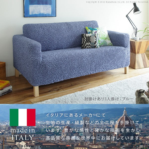 ソファカバーのみ イタリア製 抗菌 ストレッチフィット 三人掛け 肘付き おしゃれ 北欧 無地 ソファーカバー アンティーク クラシック 3人掛け アーム付き(代引不可)