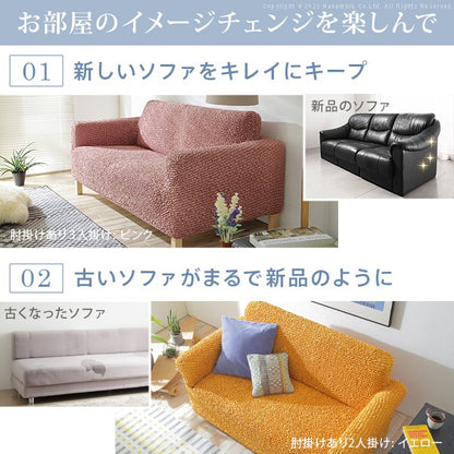ソファカバーのみ イタリア製 抗菌 ストレッチフィット 三人掛け 肘付き おしゃれ 北欧 無地 ソファーカバー アンティーク クラシック 3人掛け アーム付き(代引不可)