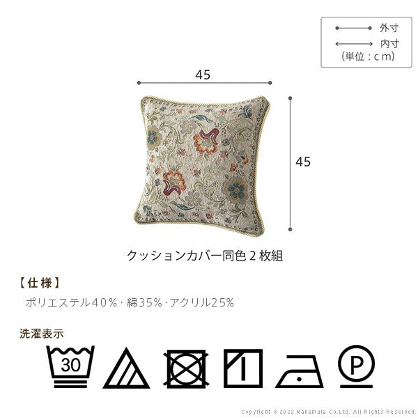 イタリア製 ジャガード織り クッションカバー 同色2枚セット イスタ 45x45cm カバー 花柄 正方形 幅45 奥行45 四角形 おしゃれ アンティーク 北欧 洗える 丸洗い(代引不可)
