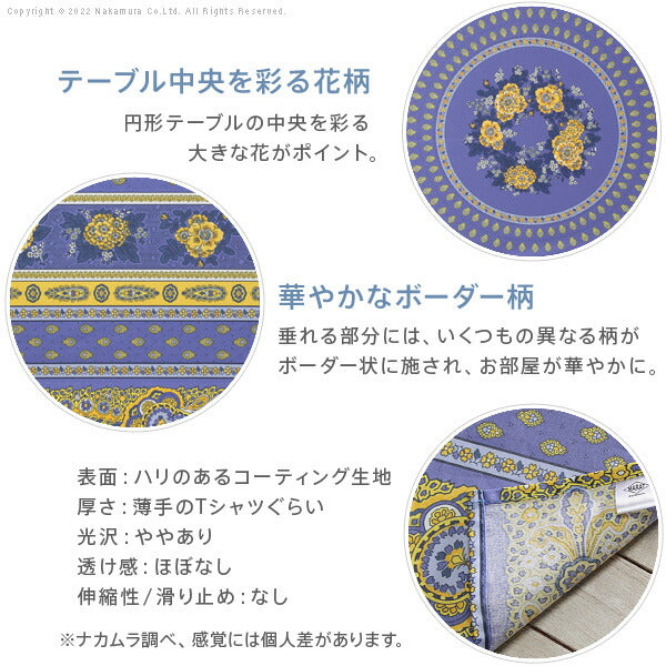 フランス製 テーブルクロス 幅180 奥行き180 テーブル 撥水 おしゃれ テーブルマット 円形 丸型 おしゃれ 北欧 コンパクト アンティーク クラシック(代引不可)
