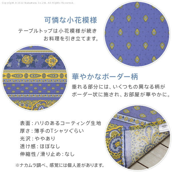 フランス製 テーブルクロス 幅150 奥行き200 テーブル 撥水 おしゃれ テーブルマット 四角型 おしゃれ 北欧 コンパクト アンティーク クラシック(代引不可)